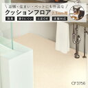 ペット対応 クッションフロア CF3755 CF3756 クレママーブル 東リ 10cm単位 大理石柄 ペット対応 消臭 防滑 お掃除簡単 丈夫で長持ち 抗菌 CFシート-P 室内 玄関 店舗 事務所 石目 旧品番CF3557 CF3559