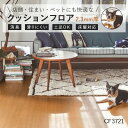 土足対応 クッションフロア CF3721 チェリー 東リ 10cm単位 木目 ペット対応 消臭 防滑 お掃除簡単 丈夫で長持ち 抗菌 CFシート-P 室内 玄関 店舗 事務所