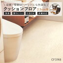土足対応 クッションフロア CF3748 ペルリーノホワイト 東リ 10cm単位 大理石柄 ペット対応 消臭 防滑 お掃除簡単 丈夫で長持ち 抗菌 CFシート-...