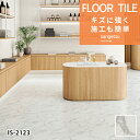 【平日12時までなら即日出荷可】フロアタイル サンゲツ 1枚単位での販売 アラベスカート IS-2123 石目 石目調 大理石 ストーン調 おしゃれ お洒落 人気 ストーン 簡単 床 DIY タイル 土足対応 リフォーム リノベ ホワイト系 マーブル柄 白 シンプル 脱衣所 洗面所