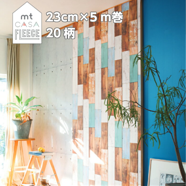 カモ井 マスキングテープ mt CASA FLEECE フリース 住宅 壁 家具 ロールタイプ...
