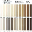 ソフト巾木 サンゲツ 60mm Rアリ 1箱20枚入 高さ6cm×長さ91.5cm 巾木