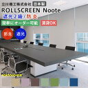 【送料無料】ロールスクリーン Nooteノーテ 遮光2級 防炎 99.80％カット 8色 立川機工 タチカワブラインドグループ ファーステージ FIRSTAGE ROLLSCREEN 日本製 プライバシー 1年保証