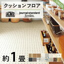 NEW!! 1畳用 クッションフロア シンコール 人気16品番から選べる 1m×1.82m 木目 大理石 モルタル フロアマット クッションマット フロアシート...