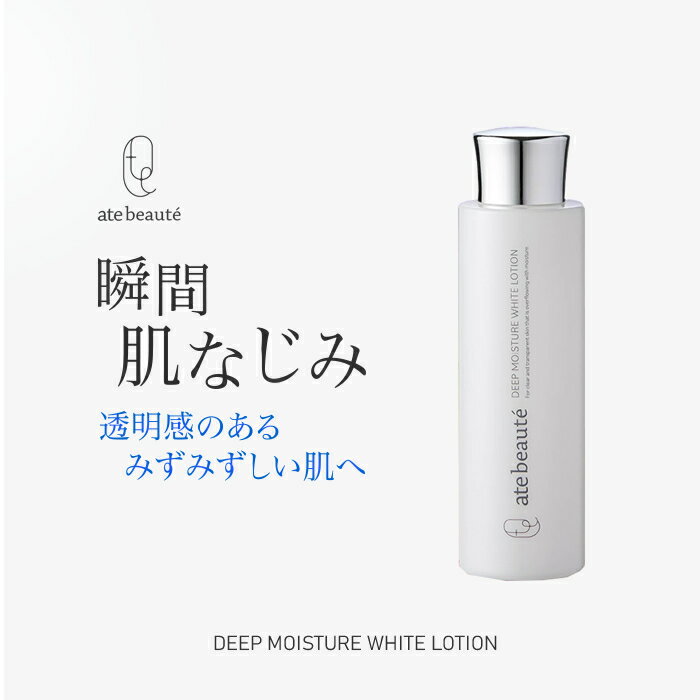 ate beaute アテボーテ ディープモイスチャーホワイトローション 化粧水 白川みき 美容成分 ヒト幹細胞培養液 植物幹細胞 ヒアルロン酸　ナイアシンアミド シワ対策 スキンケアのサムネイル