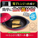 TO-PLAN トプラン レンジで焼ケール 丸形 電子レンジだから衛生的に直火焼のように焼き目が簡単にくっきりつく、火を使わない安全な調理皿 apitksm-3...