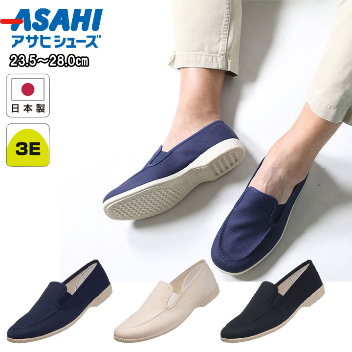 アサヒシューズ asahishoes 靴 シューズ スリッポン キャンバス 綿 コットン 無地 シンプル 3E メンズ ナチュラル ネイビー ブラック 510