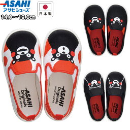 アサヒシューズ asahishoes 靴 シューズ スリッポン くまモン ご当地キャラ プリント キャラクター キッズ ジュニア 子供 ブラック ブラック/レッド レッド p112