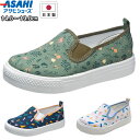 アサヒシューズ asahishoes 靴 シューズ スリッポン 総柄 カジュアル ポップ ガラ キッズ ジュニア 子供 ホワイト ネイビー グリーンガラ p123