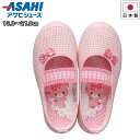 アサヒシューズ asahishoes 靴 シューズ 上靴 上履き スクールシューズ ぼんぼんりぼん レース 綿 キッズ ピンク s01-bo