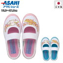 アサヒシューズ asahishoes 靴 シューズ 上靴 上履き スクールシューズ シナモンロール プリント 綿 キッズ ピンク サックス s03-cn