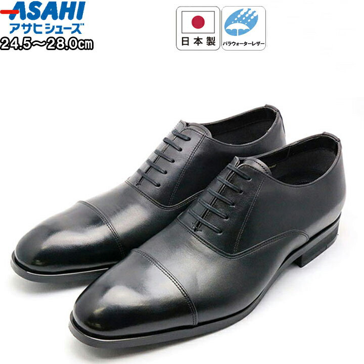 アサヒシューズ asahishoes 靴 シューズ ビジネスシューズ 通勤快足 通勤 ビジネス 防水耐久性 雨の日 メンズ 男性 ブラック tk5103