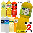 2L ペットボトル 6本入り 選べる 2ケース 12本 セッ