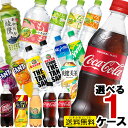 コカ・コーラ 500ml PET 600mlペット 1ケース×24本入 送料無料 コカコーラ アクエリアス ファンタ 爽健美茶 綾鷹 ゼロ お茶 水 炭酸水 いろはす 緑茶 カナダドライ 麦茶 50y