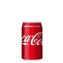 コカコーラ 350ml缶 24本