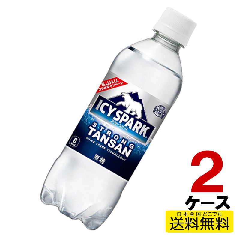 アイシー・スパーク フロム カナダドライ PET 500ml 24本入り×2ケース 合計48本 送料無料 コカ・コーラ社直送 コカコーラ cc4902102143653-2ca