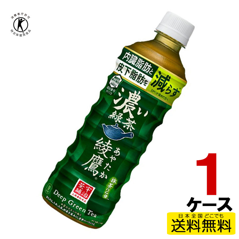 綾鷹 濃い緑茶 ペット