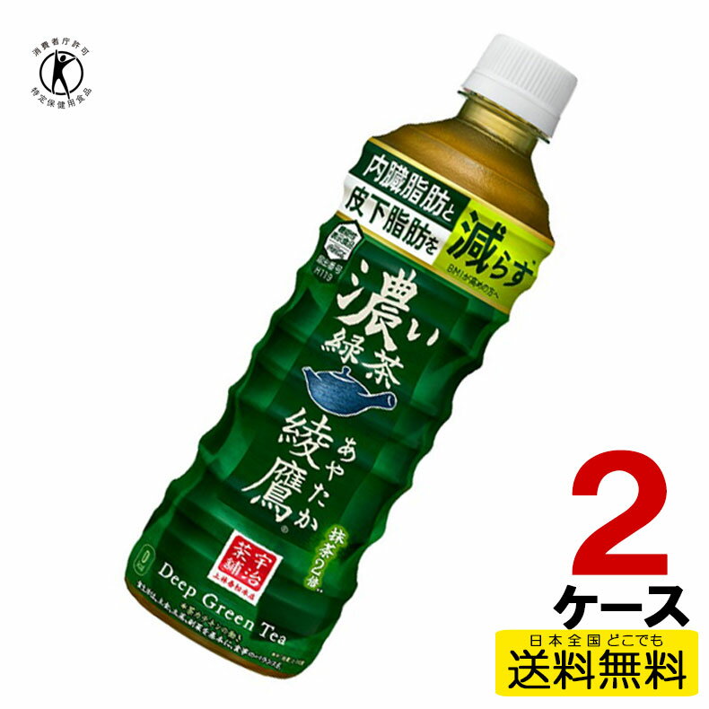 綾鷹 濃い緑茶 ペット