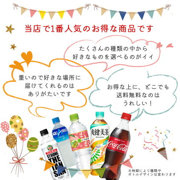 コカ・コーラ社製品 500ml ペットボトル 24本入各種よりどり2箱 合計48本 セット 送料無料 コカコーラ アクエリアス ファンタ 爽健美茶 綾鷹 ゼロ お茶 水 炭酸水 いろはす 緑茶 カナダドライ 50y