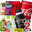 小型ペットボトル 缶 24本入 選べる 2ケース 計48本 コカコーラ ジョージア Qoo コーヒー 綾鷹 コーラ コーラゼロ ファンタ ピンクグレープフルーツ ファンタ いろはす osusume280 コカ コーラ