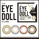 【在庫限り】カラコン アイドールバイリルムーン 1箱2枚入 ワンマンス 1ヶ月 度なし 14.5mm EYEDOLL ハーフ系 Emma ドール系 コンタクト コンタクトレンズ pia-edm2-asu