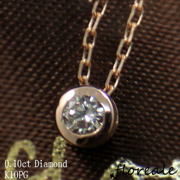 floreale フロレアーレ ネックレス ペンダント アクサセリー ダイヤ 天然ダイヤモンド0.1ct 10PGピンクゴールド781429-148