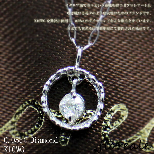 floreale フロレアーレ ネックレス ペンダント アクサセリー ダイヤ 天然ダイヤモンド0.05ct K10WG 10金ホワイトゴールド 781578-149