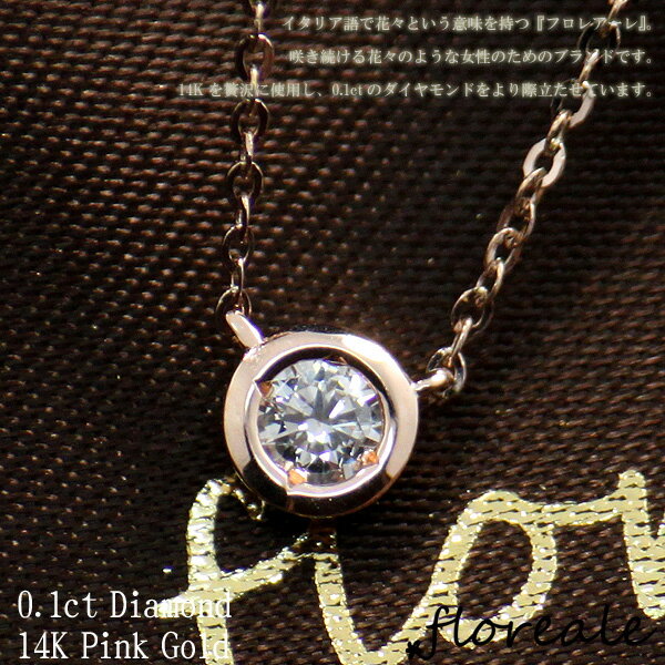 floreale フロレアーレ ネックレス ペンダント アクサセリー ダイヤ 天然ダイヤモンド0.1ct K14 ピンクゴールド flojn2562-pk