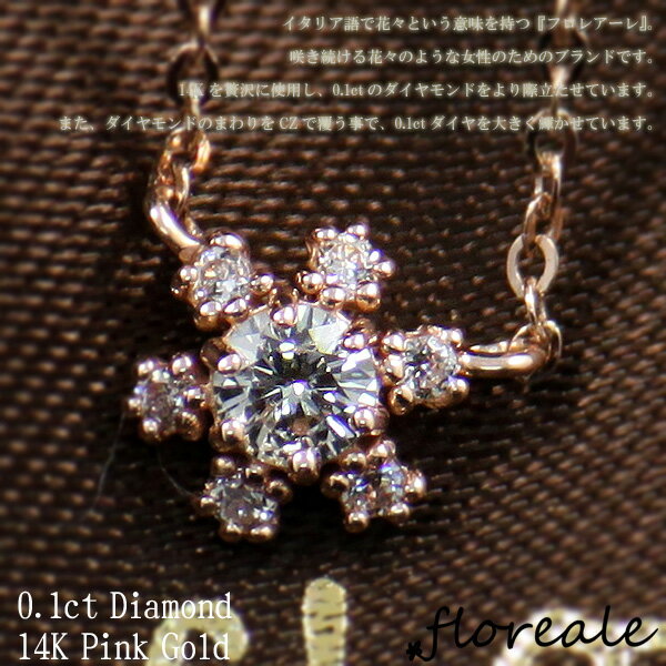 floreale フロレアーレ ネックレス ペンダント アクサセリー ダイヤ 天然ダイヤモンド0.1ct K14 ピンクゴールド flojn2581-pk