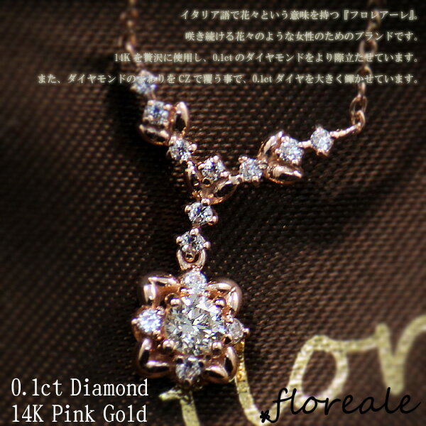 floreale フロレアーレ ネックレス ペンダント アクサセリー ダイヤ 天然ダイヤモンド0.1ct K14 ピンクゴールド flojn3109-pk