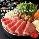 飛騨牛 養老ミート ロース 肩ロース すき焼き しゃぶしゃぶ 両用 1kg 4〜6人前 冷凍 化粧箱入り ギフト 贈答用 全国送料無料 黒毛和牛 牛肉 高級肉 ...