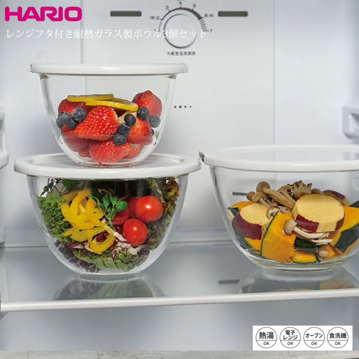 ハリオ HARIO 耐熱ボールセット レンジフタ付き耐熱ガラス製ボウル3個セット ボウル 耐熱ガラス 蓋つき 保存容器 サラダボウル 蒸し器 レンジ 食洗器 熱湯 オーブン 日本製 apimxpf-4904-wのサムネイル