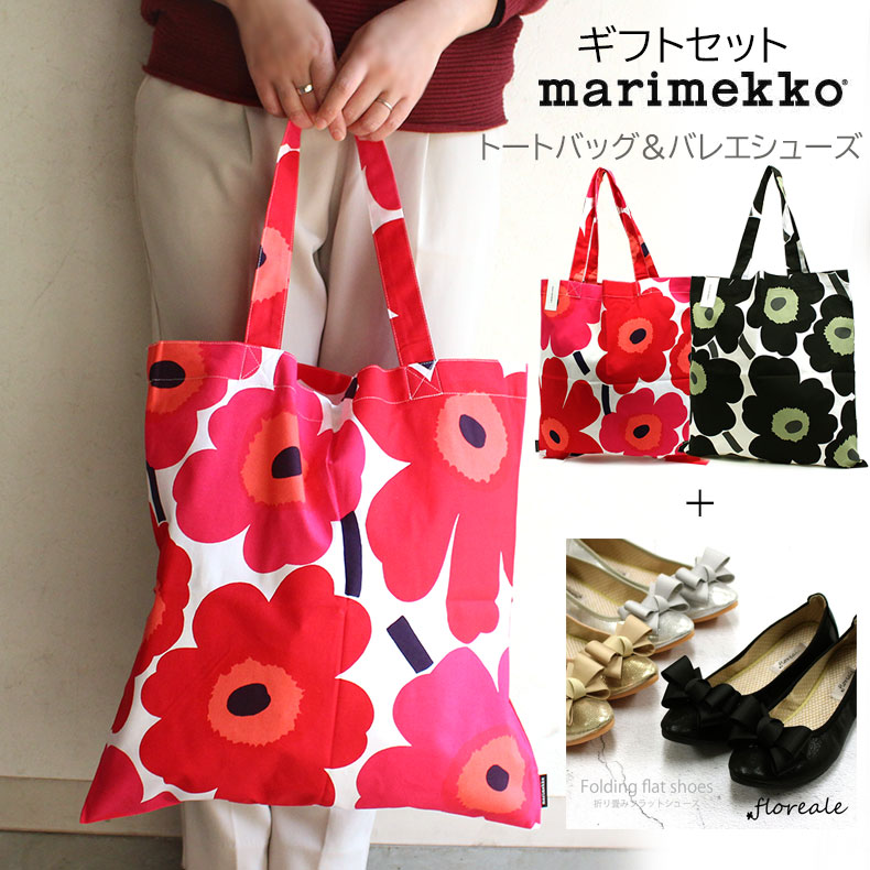 ギフトセット マリメッコ フロレアーレ トートバッグ シューズ MARIMEKKO バッグ floreale バレエシューズ レディース PIENI UNIKKO ウニッコ トート 女性 女性用 レディース ブランド ギフト セット