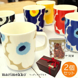 マリメッコ マグカップ 2個セット 結婚祝い marimekko 花柄 ウニッコ カクソセット コップ 北欧 デザイン雑貨 食器 ブランド 双子 豹 ヒョウ アニマル 63431 250ml おしゃれ かわいい 新生活 入学祝い 新品 送料無料