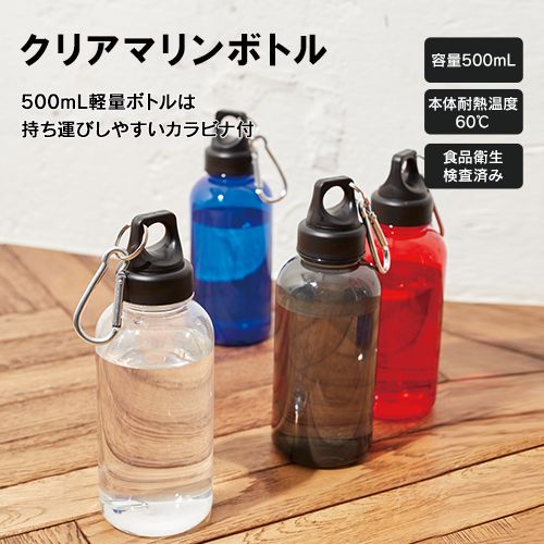 楽天エーチームグループマークレススタイル MARKLESS STYLE クリアマリンボトル 500ml 水筒 シンプル クリア 透明 メンズ レディース 軽量 ts-0477