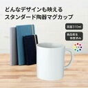 楽天エーチームグループマークレススタイル MARKLESS STYLE 陶器マグストレート M マグカップ シンプル 無地 メンズ レディース 定番 TS-0872