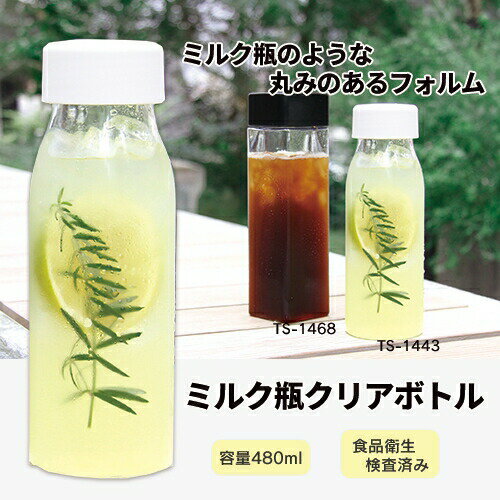 マークレススタイル MARKLESS STYLE ミルク瓶クリアボトル 水筒 マイボトル シンプル 透明 メンズ レディース 480ml おしゃれ ブランド ts-1443 マークレススタイル MARKLESS STYLE ミルク瓶クリアボトル 水筒 マイボトル シンプル 透明 メンズ レディース 480ml おしゃれ ブランド ts-1443