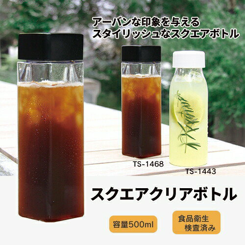 マークレススタイル MARKLESS STYLE スクエアクリアボトル 水筒 マイボトル シンプル 透明 メンズ レディース 500ml おしゃれ ブランド ts-1468