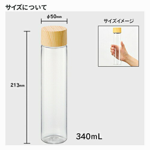 マークレススタイル MARKLESS STYLE 木目調キャップ スリムクリアボトル 水筒 ウォーターボトル スリムボトル メンズ レディース 340ml 飲みきりサイズ ミニサイズ 飲み切りサイズ ブランド ts-1612