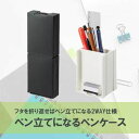 【7/10限定ポイント最大9倍】マークレススタイル MARKLESS STYLE ペン立てになるペンケース 筆箱 シンプル 無地 メンズ レディース コンパクト...