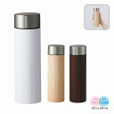 木目調ボディサーモボトル450ml ブラウン ナチュラル ホワイト 白 保温 保冷 ボトル 水筒 アウトドア 通園 通学 通勤 ランチ お弁当 ミニボトル ts...