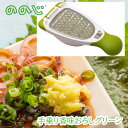 【7/30限定ポイント最大9倍】ののじ おろし器 おろし 手乗り香味おろし 厨房用品 調理小物 卸金 すり鉢 マッシャー 天突 業務用 キッチン 便利グッズ 簡...
