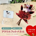 【7/10限定ポイント最大9倍】無料ラッピング付き 母の日 プリザーブドフラワー 花 フォトパネル アクリルフォトパネル 写真 オリジナル オーダーメイド お祝...