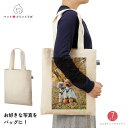 オリジナルプリント オーダーメイド バッグ フラットトート トートバッグ エコバッグ お弁当入れ お散歩バッグ ペット 犬 猫 フェアトレード コットン ppl...