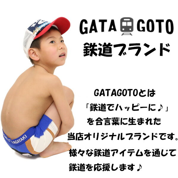 キッズ パンツ 下着 男の子 ガタゴト GATAGOTO ボクサーパンツ 3種3枚組 新幹線 なりきりパンツ 子供用 男の子 キッズ ジュニア 鉄道ブランド かがやき ALFA-X N700S JR承認商品 肌着 履き鉄 子供服 100cm-140cm gat-262954-56-3p