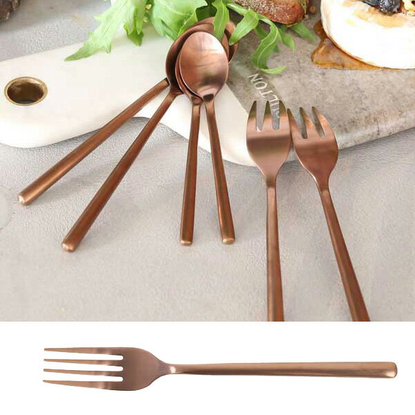 フォーク ダルトン カトラリー SVELTE CUTLERY ディナーフォーク マットカッパー色 ステンレス シンプル