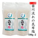 笹川流れの「昆布塩」 180g×2 チャック付