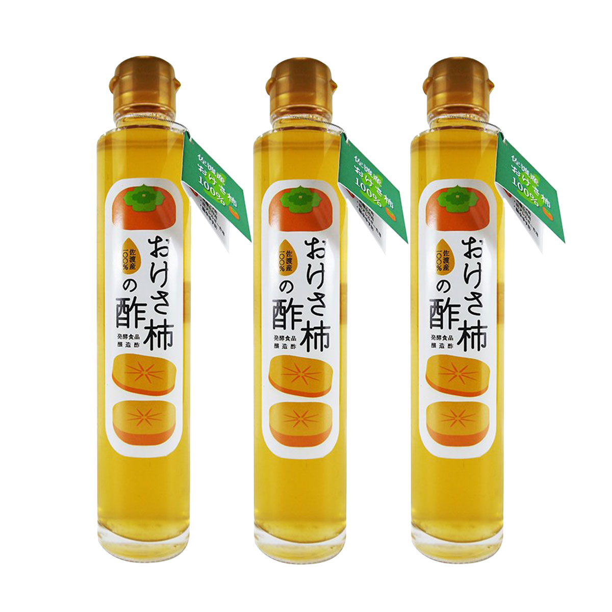 おけさ柿の酢 200ml ×3本 佐渡島から直送 手づくり柿酢