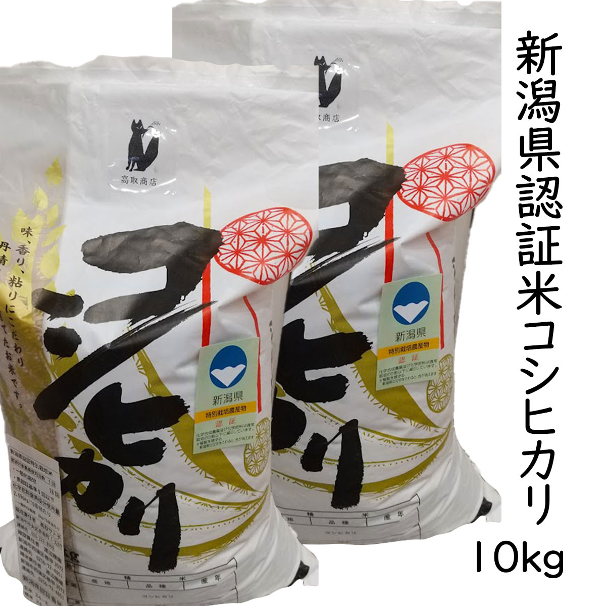 白米 精米 新潟県認証米 コシヒカリ 10kg(5kg×2) (新潟米 お米 令和6年産 R6)