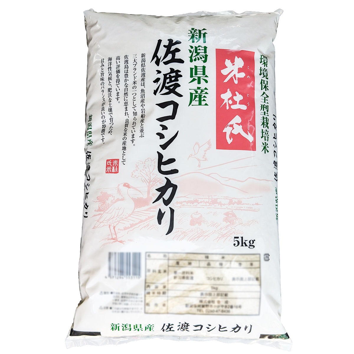 楽天市場】佐渡 コシヒカリ 5キロ（白米｜米・雑穀）：食品の通販